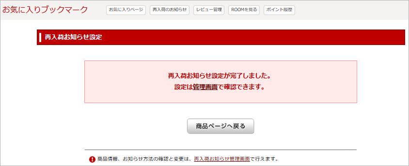 再入荷のお知らせ_PC4