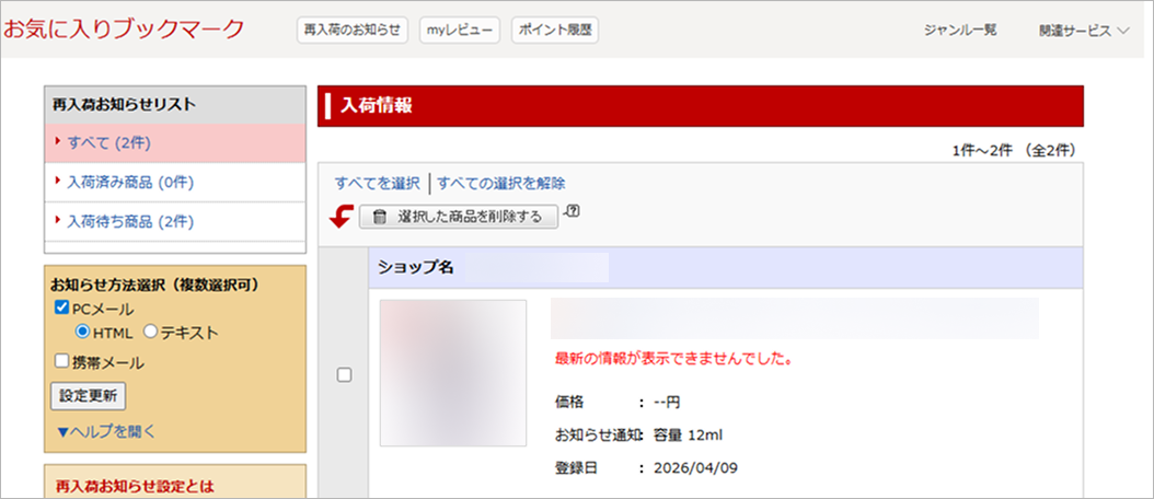 再入荷のお知らせ_PC5