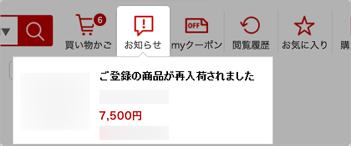 再入荷のお知らせ_2