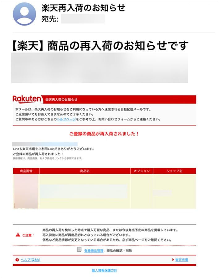 再入荷のお知らせ_1