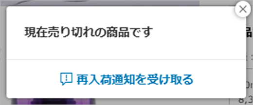 再入荷のお知らせ_PC2