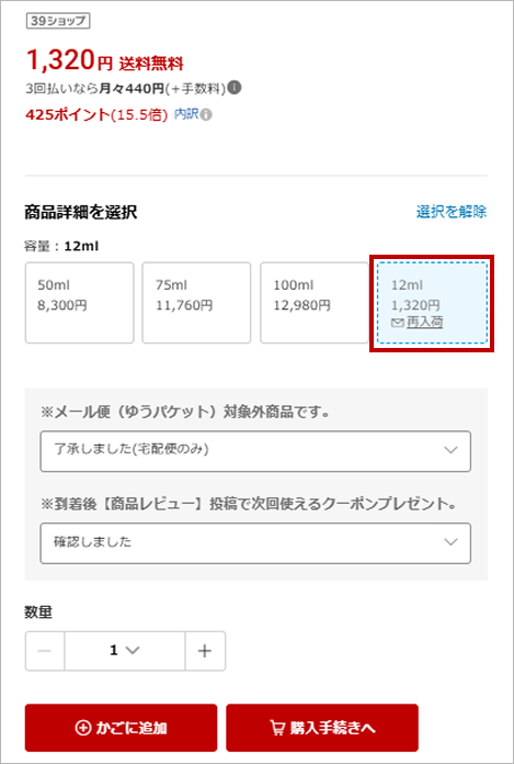 再入荷のお知らせ_PC1